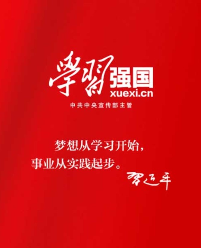景泰壽鹿實業投資發展有限責任公司的首頁學習強國專題